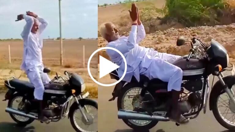 ಯುವಕರೇ ನಾಚುವಂತೆ ಬೈಕ್ ಸ್ಟಂಟ್ಸ್  ಮಾಡುತ್ತಿರುವ ಅಜ್ಜ, ನಂತರ ಏನಾಯ್ತು ಗೊತ್ತಾ.? ಶಾ-ಕ್