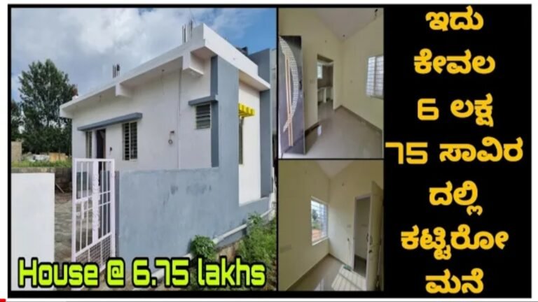 ಕೇವಲ 7 ಲಕ್ಷದ ಬಜೆಟ್ ನಲ್ಲಿ ಕಟ್ಟಿರುವ ಈ ಸುಂದರ ಮನೆ ಒಮ್ಮೆ ನೋಡಿ ನಿಜಕ್ಕೂ ಅಚ್ಚರಿಯಾಗುತ್ತದೆ. ಇಷ್ಟು ಕಡಿಮೆ ದುಡ್ಡಿನಲ್ಲೂ ಇಂತಹ ಒಳ್ಳೆಯ ಮನೆ ಕಟ್ಟಬಹುದಾ ಅಂತ.