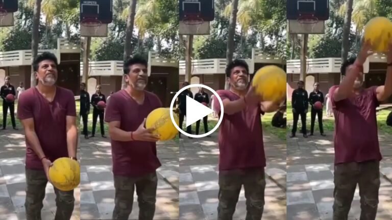 ಶಿವಣ್ಣ ಒಮ್ಮೆ ಗುರಿ ಇಟ್ರೆ ಮುಗಿತು, ಹಿಂಬದಿಯಿಂದ ಹಾಕಿದ ಬಾಲ್ ಹೇಗೆ ಬಾಸ್ಕೆಟ್ ಒಳಗೆ ಹೋಗುತ್ತೆ ನೋಡಿ, ಶಿವಣ್ಣನ ಸ್ಪೋರ್ಟ್ಸ್ ಸ್ಪಿರಿಟ್ ನೋಡಿ ವಾವ್ ಎಂದ ನೆಟಿಜನ್ಸ್.