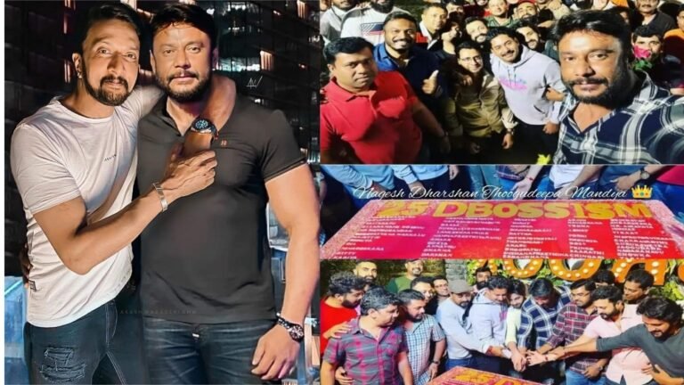 ದರ್ಶನ್ 25ನೇ ವರ್ಷದ ಸಿನಿ ಜರ್ನಿ ಸೆಲೆಬ್ರೇಶನ್ ಗೆ ಬಂದ ಕಿಚ್ಚ ಸುದೀಪ್, ಇವರ ಎಂಟ್ರಿ ನೋಡಿ ಶಾ-ಕ್ ಆದ ಅಭಿಮಾನಿಗಳು.