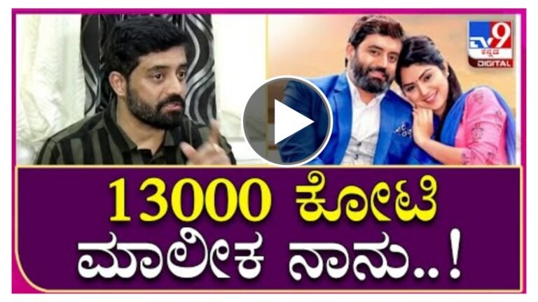 13 ಸಾವಿರ ಕೋಟಿ ಮಾಲಿಕ ನಾನು ನನಗೆ ಒಂದು ಬೆಂಚ್ ಕಾರ್ ಬೇಡ್ವಾ.? ಎಂದು ಬೇಸರ ವ್ಯಕ್ತಪಡಿಸಿದ ನಟ ಅನಿರುಧ್. 13 ಸಾವಿರ ಕೋಟಿ ಮಾಲಿಕ ನಾನು ನನಗೆ ಒಂದು ಬೆಂಚ್ ಕಾರ್ ಬೇಡ್ವಾ.? ಎಂದು ಬೇಸರ ವ್ಯಕ್ತಪಡಿಸಿದ ನಟ ಅನಿರುಧ್.