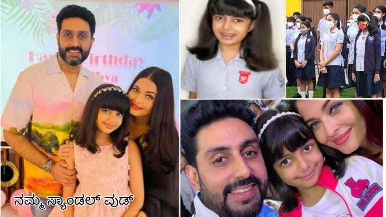 ಐಶ್ವರ್ಯ ರೈ & ಅಭಿಷೇಕ್ ಬಚ್ಚನ್ ಮಗಳು ಓದುತ್ತಿರುವ ಶಾಲೆಯ ಒಂದು ತಿಂಗಳ ಫೀಸ್ ಎಷ್ಟು ಗೊತ್ತಾ.? ನಿಜಕ್ಕೂ ಶಾ-ಕ್ ಆಗ್ತೀರಾ.!