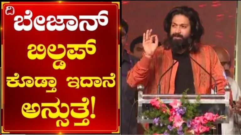 ಇವತ್ತು ಓಪನ್ ಆಗಿ ಮಾತಾಡ್ತಿನಿ ನಟ ಯಶ್