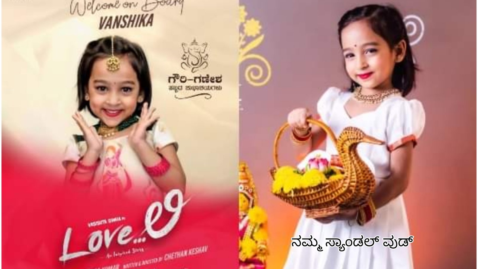 ಕಿರುತೆರೆ, ಜಾಹೀರಾತಿನ ನಂತರ ಸಿನಿಮಾದಲ್ಲು ನಟಿಸಲು ಮುಂದಾದ ವಂಶಿಕಾ, ಯಾವ ಹೀರೋ ಜೊತೆ ನಟಿಸುತ್ತಿದ್ದಾರೆ ನೋಡಿ.