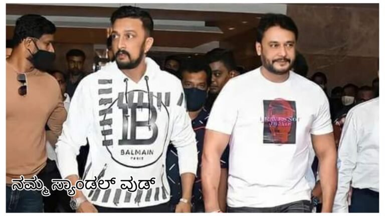 ಕಿಚ್ಚನ ಹುಟ್ಟು ಹಬ್ಬದ ಆಚರಣೆಯಲ್ಲಿ ಭಾಗಿಯಾದ ದಚ್ಚು, ಫೋಟೋ ನೋಡಿ  ಶಾ-ಕ್ ಆದ ಅಭಿಮಾನಿಗಳು.