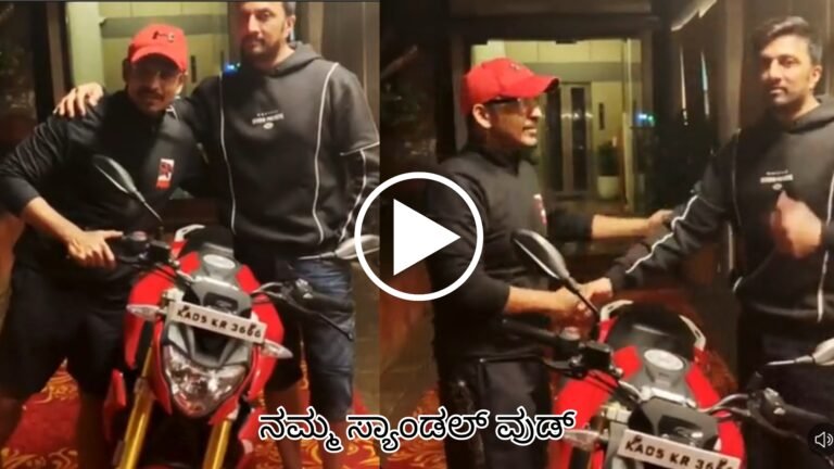 ಕಿಚ್ಚನ ಹುಟ್ಟುಹಬ್ಬದ ದಿನದಂದೆ ಸುದೀಪ್ ಕಡೆಯಿಂದ ದುಬಾರಿ ಬೆಲೆಯ ಬೈಕ್ ಗಿಫ್ಟ್ ಪಡೆದ ಅಕೂಲ್ ಬಾಲಾಜಿ. ಈ ಬೈಕ್ ಬೆಲೆ ಎಷ್ಟು ಗೊತ್ತ.?