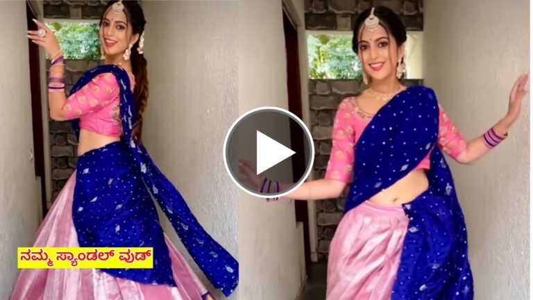 ಸೌಂದರ್ಯ ದೇವತೆಯೇ ಧರೆಗಿಳಿದ ಹಾಗೆ ಹೆಜ್ಜೆ ಹಾಕಿದ ನಿವೇದಿತಾ ಗೌಡ ಈ ಕ್ಯೂಟ್ ವಿಡಿಯೋ ನೋಡಿ.