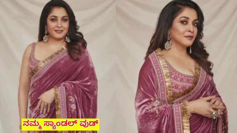 ರಮ್ಯಕೃಷ್ಣ ಉಟ್ಟಿರೋ ಈ ಸೀರೆ ಬೆಲೆ ಕೇಳಿದ್ರೆ ನಿಜಕ್ಕೂ ಶಾ-ಕ್ ಆಗುತ್ತೆ.