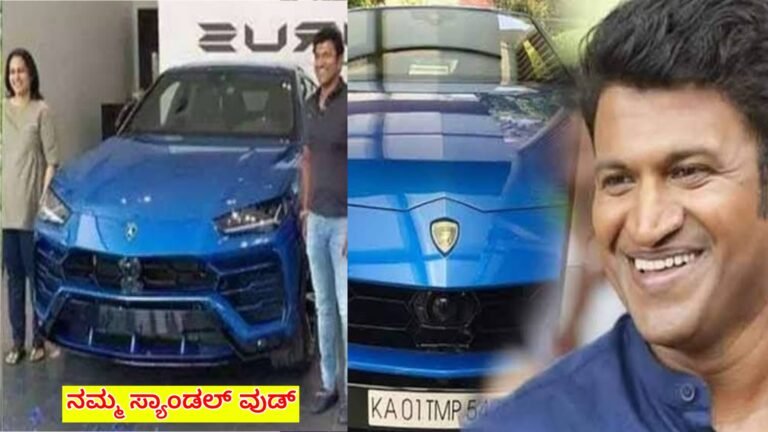 ಅಪ್ಪು ತುಂಬಾ ಇಷ್ಟ ಪಟ್ಟು ಖರೀದಿಸಿದ್ದ ಲ್ಯಾಂಬೋರ್ಗಿನಿ ಕಾರ್ ಅನ್ನು ಇದ್ದಕ್ಕಿದ್ದಂತೆ ಅಶ್ವಿನಿ ಅವರು ದುಬೈಗೆ ವಾಪಸ್ ಕಳಿಸಿದ್ದಾರೆ ಯಾಕೆ ಗೊತ್ತಾ.?