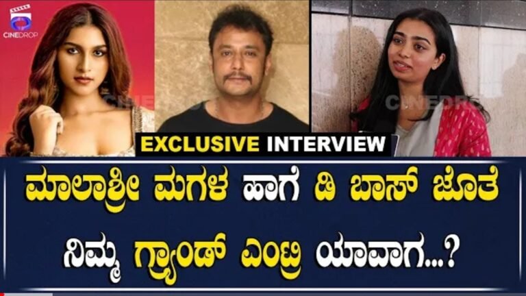 ಮಾಲಾಶ್ರೀ ಮಗಳ ಜೊತೆ ನಟಿಸುತ್ತಿರುವ ದರ್ಶನ್ ಇದೀಗ ಶೃತಿ ಮಗಳ ಜೊತೆಯೂ ಕೂಡ ನಟಿಸಲಿದ್ದಾರೆ ಯಾವ ಸಿನಿಮಾದಲ್ಲಿ ಗೊತ್ತಾ.?