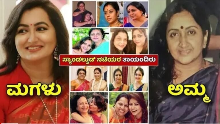 ಕನ್ನಡ ಚಲನಚಿತ್ರ ನಟಿಯರ ನಿಜ ಜೀವನದ ತಾಯಂದಿರು ಈ ವಿಡಿಯೋ ನೋಡಿ.