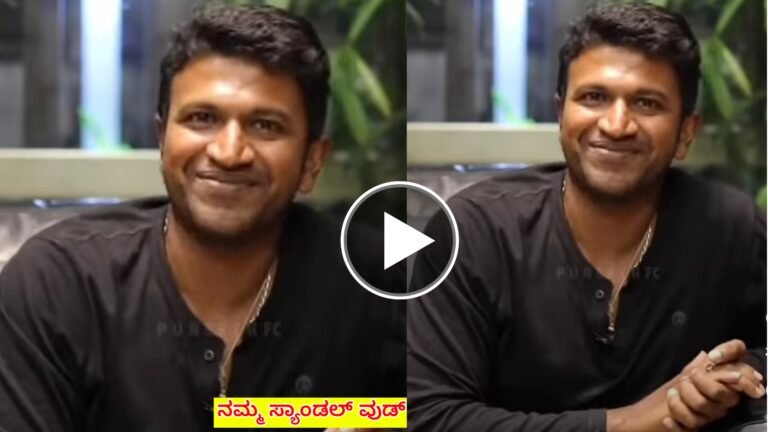 ವೈರಲ್ ಆಯ್ತು ಕಳೆದ ವರ್ಷ ಇದೇ ದಿನ ದೀಪಾವಳಿ ಹಬ್ಬದಂದು ಅಪ್ಪು ಕೊನೆಯದಾಗಿ ಹೇಳಿದ ಮಾತು. ಈ ವಿಡಿಯೋ ನೋಡಿ.