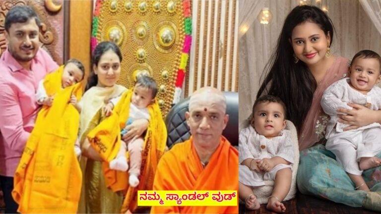 ನಟಿ ಅಮೂಲ್ಯ ಮಕ್ಕಳಿಗೆ ನಾಮಕರಣ, ಗುರೂಜಿ ಮಕ್ಕಳಿಗೆ ಯಾವ ಹೆಸರು ಸೂಚಿಸಿದ್ದಾರೆ ಗೊತ್ತಾ.?