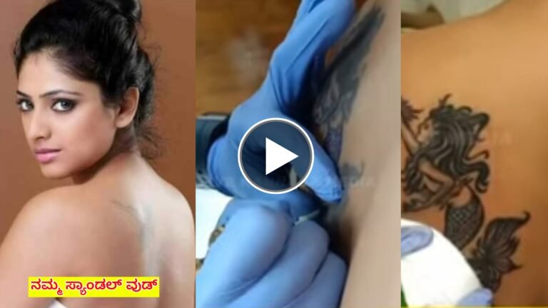 ಯಾರಿಗೂ ತಿಳಿಯದ ಹಾಗೆ ಗುಪ್ತ ಜಾಗದಲ್ಲಿ ಟ್ಯಾಟೋ ಹಾಕಿಸಿಕೊಳ್ತಿರೋ ನಟಿ ಹರಿಪ್ರಿಯಾ ಈ ವೈರಲ್ ವಿಡಿಯೋ ನೋಡಿ ಪಕ್ಕ ಶಾ-ಕ್ ಆಗ್ತೀರಾ.