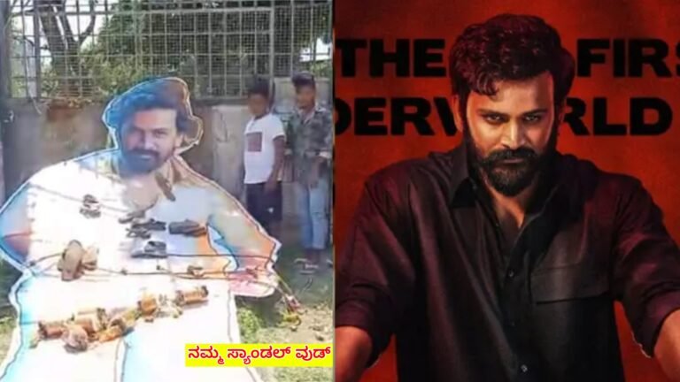 ನಟ ಡಾಲಿ ಧನಂಜಯ್ ಕಟೌಟ್ ಗೆ ಚಪ್ಪಲಿ ಹಾರ ಹಾಕಿ, ಮಸಿ ಬಳಿದು ಡಾಲಿ ವಿರುದ್ಧ ದೂರು ಕೊಟ್ಟಿದ್ದಾರೆ ಯಾಕೆ ಗೊತ್ತಾ.?