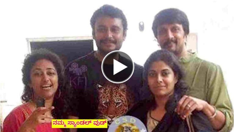 ದರ್ಶನ್ ಮನೆಗೆ ಸುದೀಪ್ ಎಂಟ್ರಿ ಕೊಟ್ಟ ಅಪರೂಪದ ವಿಡಿಯೋ, ದಚ್ಚು & ಕಿಚ್ಚ ನಾ ಒಟ್ಟಾಗಿ ನೋಡುವುದೇ ಚಂದ.