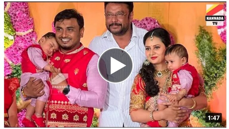 ನಟಿ ಅಮೂಲ್ಯ ಮಕ್ಕಳ ನಾಮಕರಣಕ್ಕೆ ಬಂದ ಡಿ ಬಾಸ್ ದರ್ಶನ್ ಅವಳಿ ಮಕ್ಕಳಿಗೆ ಕೊಟ್ಟ ಭರ್ಜರಿ ಉಡುಗೊರೆ ಏನು ಗೊತ್ತಾ.?