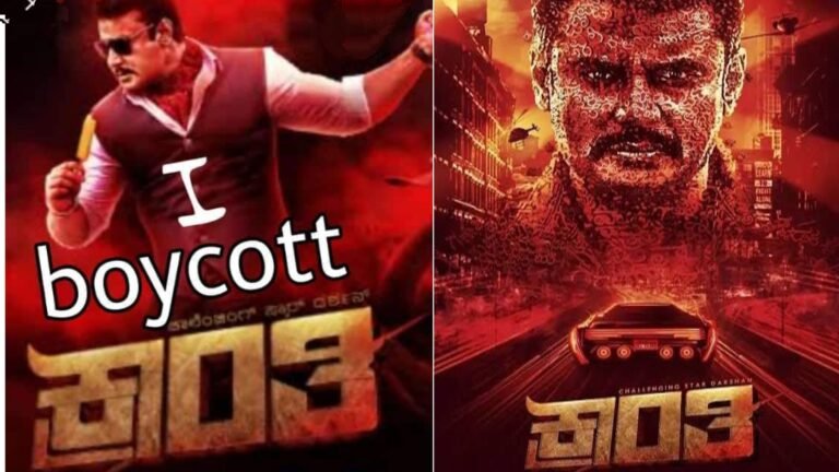 ದರ್ಶನ್ ಅಭಿಮಾನಿಗಳಿಂದಲೇ ಕ್ರಾಂತಿ ಸಿನಿಮಾದ ಬಾಯ್ಕಟ್ ಅಭಿಯಾನ ಪ್ರಾರಂಭವಾಗಿದೆ ಯಾಕೆ ಗೊತ್ತಾ.? ದರ್ಶನ್ ಮಾಡಿದ ತಪ್ಪಾದರೂ ಏನು ನೋಡಿ.!