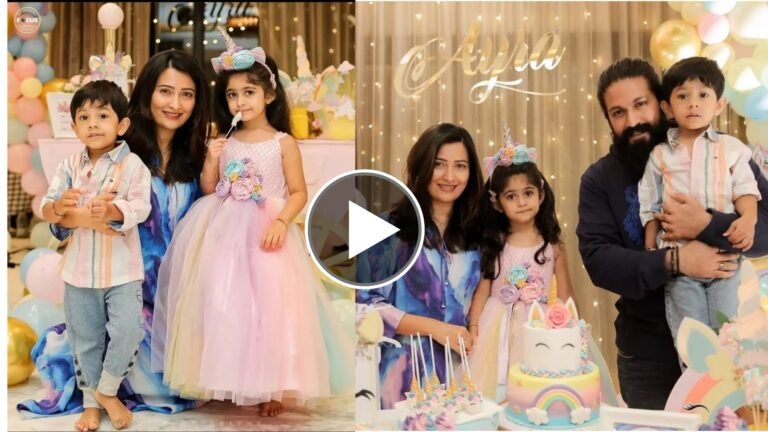 ಅದ್ದೂರಿಯಾಗಿ ಮಗಳ ಹುಟ್ಟುಹಬ್ಬ ಮಾಡಿದ ರಾಕಿಂಗ್ ಸ್ಟಾರ್ ಯಶ್ ದಂಪತಿ ಈ ಕ್ಯೂಟ್ ವಿಡಿಯೋ ನೋಡಿ.