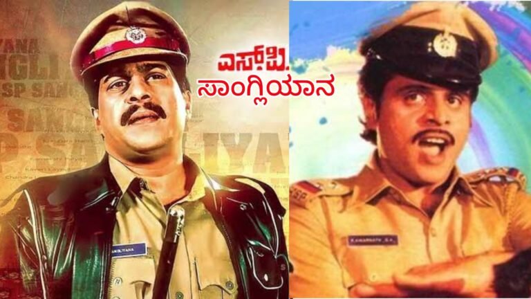 ಸಾಂಗ್ಲಿಯಾನ ಸಿನಿಮಾದಲ್ಲಿ ಅಂಬರೀಶ್ ನಟಿಸಬೇಕಿತ್ತು ಆದ್ರೆ ಆ ಜಾಗಕ್ಕೆ ಶಂಕರ್ ನಗ್ ಆಯ್ಕೆ ಆಗಿದ್ದು ಯಾಕೆ & ಹೇಗೆ ಗೊತ್ತ.?