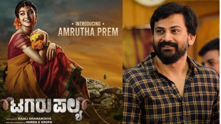 ಬಡವ್ರು ಮಕ್ಳು ಬೆಳೀಬೇಕು ಕಣ್ರಯ್ಯ ಅಂದಿದ್ದ ಡಾಲಿ ಪ್ರೇಮ್ ಮಗಳನ್ನು ನಟಿ ಮಾಡಿದ್ದಾರೆ. ಆಡಿದ ಮಾತಿಗೂ ಮಾಡುತ್ತಿರುವ ಕೆಲಸಕ್ಕೂ ಸಂಬಂಧವೇ ಇಲ್ಲ ಅಂತಿದ್ದಾರೆ ನೆಟ್ಟಿಗರು.