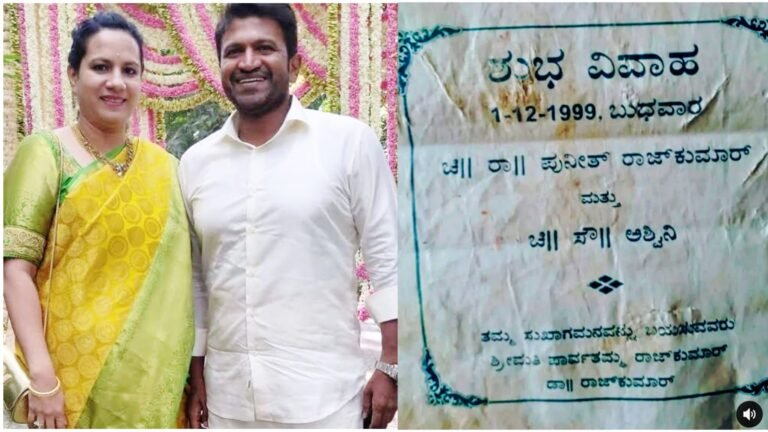 ಸಖತ್ ಸೌಂಡ್ ಮಾಡ್ತಿದೆ ಅಪ್ಪು & ಅಶ್ವಿನಿ ಲಗ್ನಪತ್ರಿಕೆ ಅಂತದೇನಿದೆ ಗೊತ್ತ ಈ ಲಗ್ನಪತ್ರಿಕೆಯಲ್ಲಿ 22 ವರ್ಷದ ವಿಚಾರ ಈಗ ವೈರಲ್.