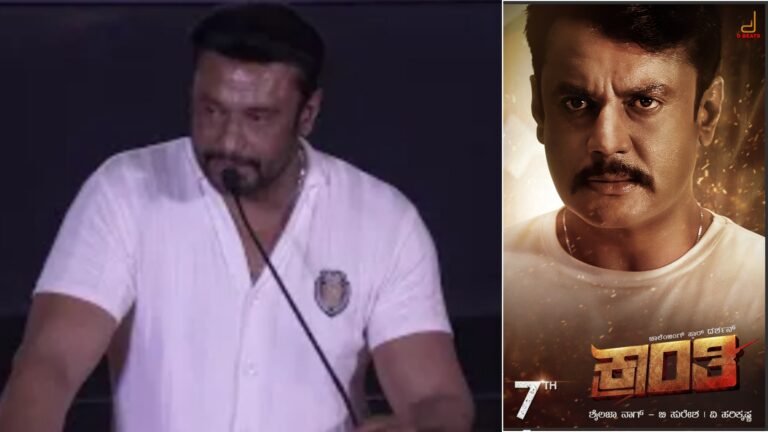 ಕ್ರಾಂತಿ ಸಿನಿಮಾ ಟ್ರೈಲರ್ ಲಾಂಚ್ ಮಾಡುವ ಸಮಯದಲ್ಲಿ ಬೇಸರ ಮಾಡಿಕೊಂಡು ವೇದಿಕೆಯಿಂದ ಕೆಳಗಿಳಿದ ದರ್ಶನ್ ಕಾರಣವೇನು ಗೊತ್ತ.?