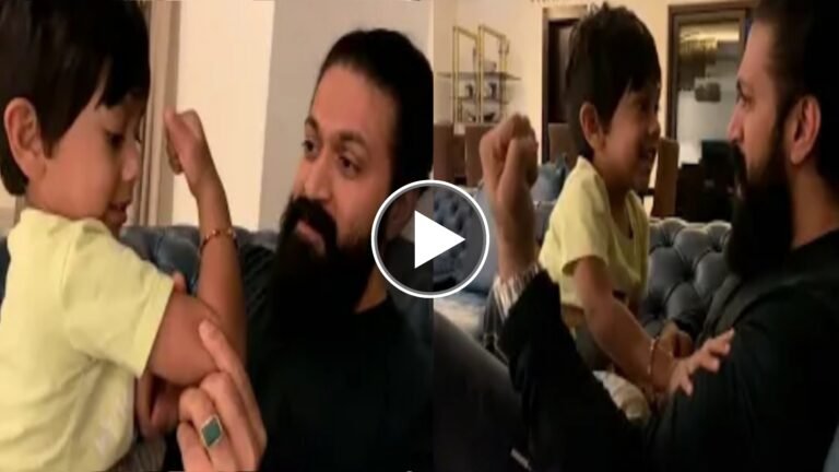 ಅಪ್ಪನಿಗೆ ಖದರ್ ತೋರಿಸಿದ ರಾಕಿ ಭಾಯ್ ಮಗ, ಯಶ್ ಗಿಂತ ಯಥರ್ವನೇ ಸ್ಟ್ರಾಂಗ್ ಅಂತೆ ಅಪ್ಪ ಮಗನ ಈ ಜುಗಲ್ ಬಂದಿಯ ಕ್ಯೂಟ್ ವಿಡಿಯೋ ನೋಡಿ