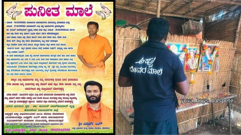 ಅಯ್ಯಪ್ಪನ ಹಾಗೇ ಇನ್ಮುಂದೆ ಅಪ್ಪುಗೂ ಮಾಲೆ ಹಾಕಿ ದರ್ಶನ ಮಾಡುವುದಾಗಿ ಅಭಿಯಾನ ಆರಂಭಿಸಿದ ಅಪ್ಪು ಫ್ಯಾನ್ಸ್. ಪೋಸ್ಟರ್ ನೋಡಿ ನೆಟ್ಟಿಗರು ಹೇಳುತ್ತಿರೋದೇನು ಗೊತ್ತ.?