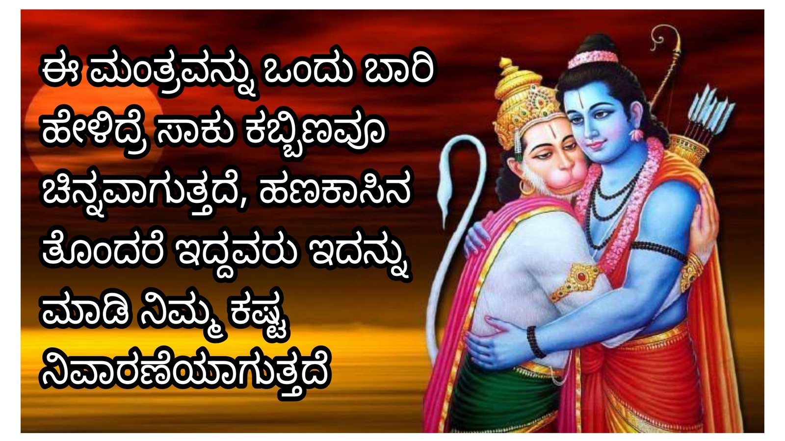 ಈ ಮಹಾಮಂತ್ರವನ್ನು ಒಂದು ಬಾರಿ ಹೇಳಿದ್ರೆ ಸಾಕು ಕಬ್ಬಿಣವೂ ಚಿನ್ನವಾಗುತ್ತದೆ, ಅಸಾಧ್ಯವು ಸಾಧ್ಯವಾಗುತ್ತದೆ. ಹಣಕಾಸಿನ ತೊಂದರೆ ಇದ್ದವರು ಇದನ್ನು ಮಾಡಿ ನಿಮ್ಮ ಕಷ್ಟ ನಿವಾರಣೆಯಾಗುತ್ತದೆ