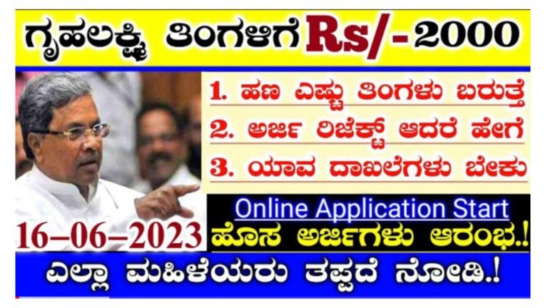 ಗೃಹಲಕ್ಷ್ಮಿ ಯೋಜನೆಗೆ ಅರ್ಜಿ ಸಲ್ಲಿಸುವವರು ತಪ್ಪದೆ ಇದನ್ನು ನೋಡಿ