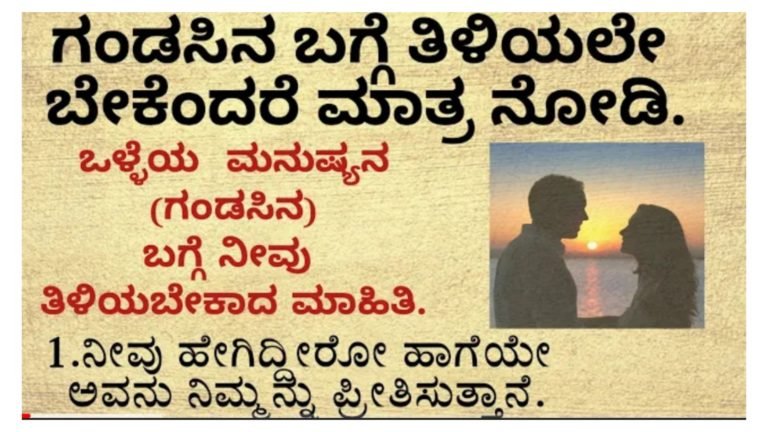 ಒಳ್ಳೆ ಗಂಡಸರಿಗೆ ಇರುವ ಗುಣ ಸ್ವಭಾವಗಳು ಇವು, ಪ್ರತಿಯೊಬ್ಬ ಮಹಿಳೆಯೂ ಕೂಡ ಇದನ್ನು ನೋಡಬೇಕು…