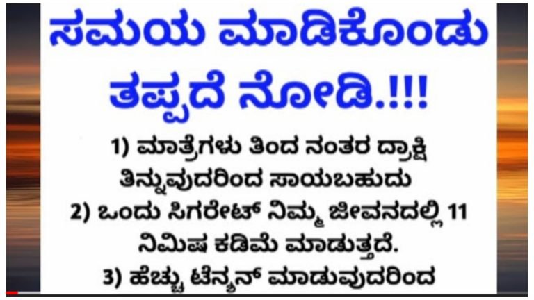 ಪ್ರತಿಯೊಬ್ಬರೂ ತಿಳಿದುಕೊಳ್ಳಲೇಬೇಕಾದಂತಹ ಬಹಳ ಮುಖ್ಯ ಮಾಹಿತಿ.! 5 ಬಿಡುವು ಮಾಡಿಕೊಂಡು ತಪ್ಪದೆ ಈ ವಿಚಾರ ತಿಳಿದುಕೊಳ್ಳಿ