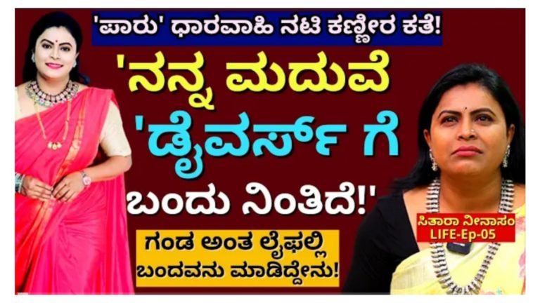 ಗಂಡ ಅಂತ ನನ್ನ ಲೈಫ್ ಅಲ್ಲಿ ಬಂದವನು ಕೊನೆಗೆ ಮಾಡಿದ್ದೇನು ಅಂದ್ರೆ.!