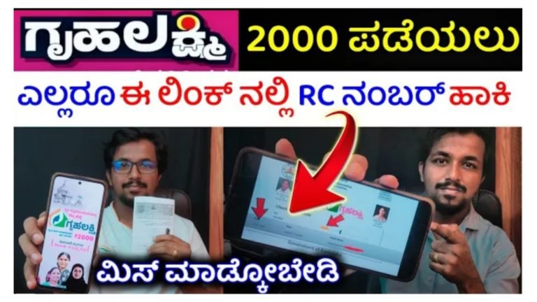 ಗೃಹಲಕ್ಷ್ಮಿ ಯೋಜನೆಗೆ ಅರ್ಜಿ ಹಾಕುವವರು ತಪ್ಪದೆ ಈ ಮಾಹಿತಿ ನೋಡಿ.!