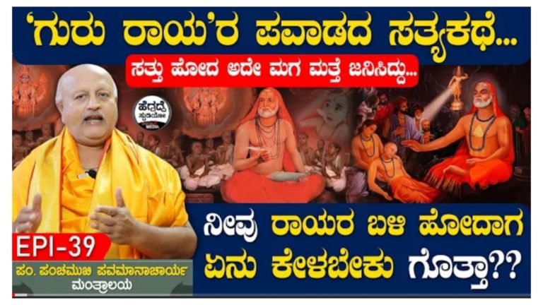 ನೀವು ಮಂತ್ರಾಲಯಕ್ಕೆ ಹೋದಾಗ ತಪ್ಪದೆ ರಾಯರ ಬಳಿ ಇದನ್ನು ಬೇಡಿಕೊಳ್ಳಿ.!
