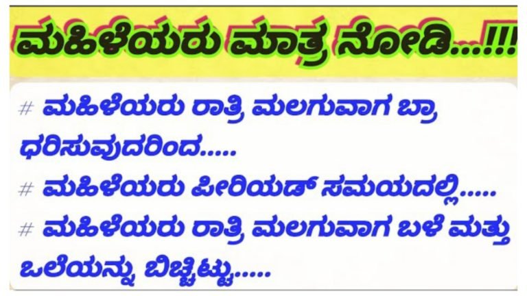 ಮಹಿಳೆಯರಿಗೆ  ಕೆಲ ಉಪಯುಕ್ತ ಮಾಹಿತಿಗಳು.! ಎಲ್ಲಾ ಮಹಿಳೆಯರು ತಿಳಿದುಕೊಳ್ಳಲೇ ಬೇಕಾದ ಮಾಹಿತಿ ಇದು.