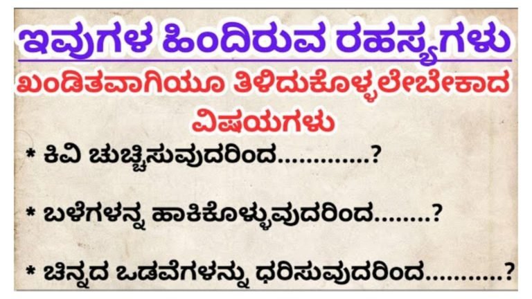 ಇವುಗಳ ಹಿಂದಿರುವ ರಹಸ್ಯವನ್ನು ಹೆಣ್ಣು ಮಕ್ಕಳು ತಪ್ಪದೇ ತಿಳಿದುಕೊಂಡಿರಬೇಕು.!