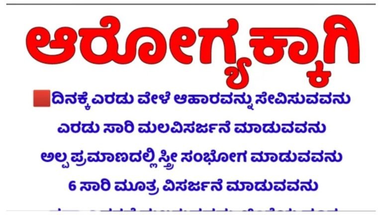 ಉತ್ತಮ ಆರೋಗ್ಯ ಪಡೆಯಲು ನಿಮ್ಮ ಜೀವನದಲ್ಲಿ ಈ ಬದಲಾವಣೆಗಳನ್ನು ಮಾಡಿಕೊಳ್ಳಿ.!