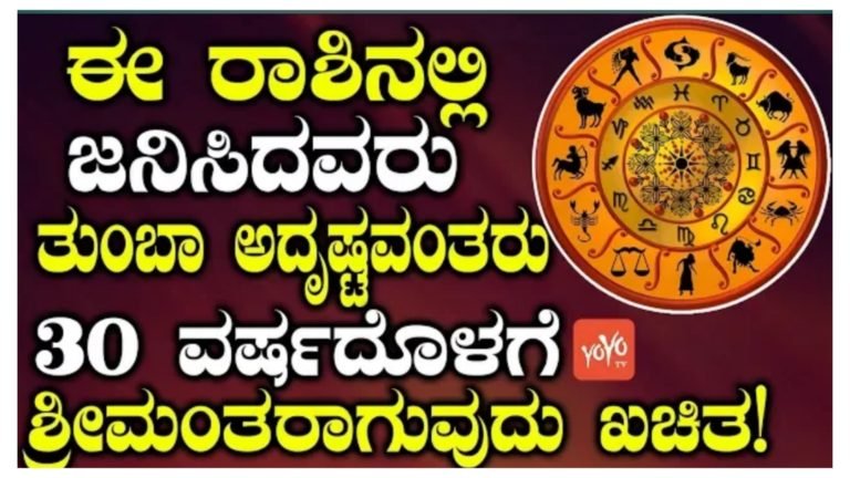 ಈ ಐದು ನಕ್ಷತ್ರಗಳಲ್ಲಿ ಹುಟ್ಟಿದವರು ಬಹಳ ಪುಣ್ಯವಂತರು.!