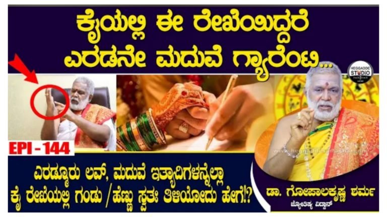 ಹಸ್ತದಲ್ಲಿ ಇರುವ ರೇಖೆಗಳು ಭವಿಷ್ಯವನ್ನು ಸೂಚಿಸುತ್ತವೆ, ಕೈಯಲ್ಲಿ ಈ ರೀತಿ ರೇಖೆ ಇದ್ದರೆ ಎರಡು ಮದುವೆ ಆಗೋದು ಗ್ಯಾರೆಂಟಿ.!