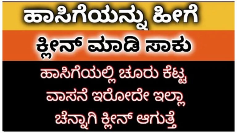 ಇದನ್ನು ಹಾಕಿದ್ರೆ ಸಾಕು ಹಾಸಿಗೆ ತುಂಬಾ ಚೆನ್ನಾಗಿ ಕ್ಲೀನ್ ಆಗುತ್ತೆ ತುಂಬಾ ದಿನಗಳ ವರೆಗೆ ಬಾಳಿಕೆ ಬರುತ್ತದೆ.!