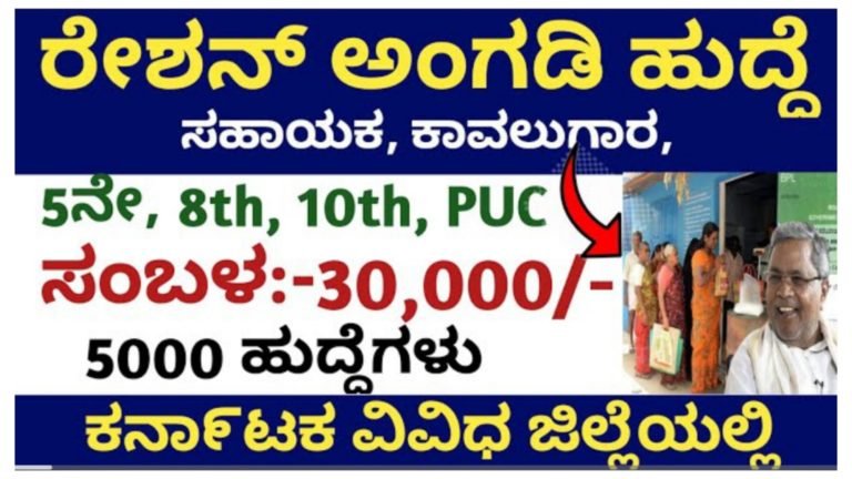 ಭಾರತೀಯ ಆಹಾರ ಇಲಾಖೆ ನೇಮಕಾತಿ, ಆಸಕ್ತರು ಈ ಕೂಡಲೇ ಅರ್ಜಿ ಸಲ್ಲಿಸಿ ಅರ್ಜಿ ಸಲ್ಲಿಸಿ.!