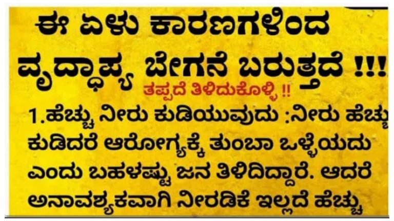 ವೃದ್ಧಾಪ್ಯಕ್ಕೆ ಕಾರಣಗಳು.!