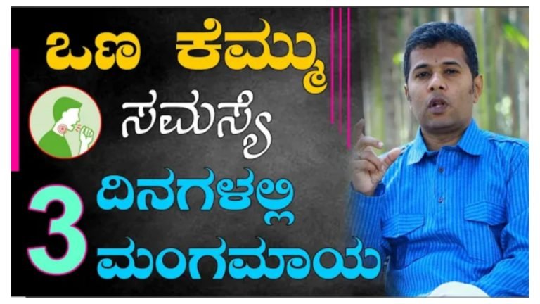 ಒಣ ಕೆಮ್ಮು ಸಮಸ್ಯೆ ಇದ್ದವರು ಈ ಮನೆ ಮದ್ದು ಬಳಸಿ ಸಾಕು.!