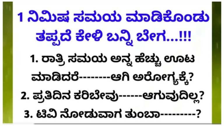 ಒಂದು ನಿಮಿಷ ಸಮಯ ಮಾಡಿಕೊಂಡು ನೋಡಿ.!