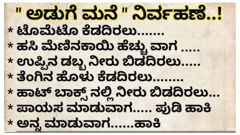 ಅಡುಗೆ ಮನೆ ಟಿಪ್ಸ್.!