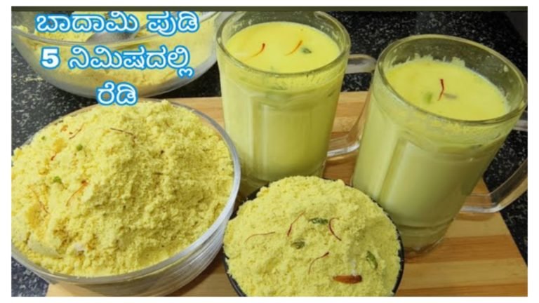 ಕಡಿಮೆ ಬೆಲೆಯಲ್ಲಿ 1 KG ಗಿಂತ ಹೆಚ್ಚು ಬಾದಾಮ್ ಪುಡಿಯನ್ನು ಮನೆಯಲ್ಲೇ ರೆಡಿ ಮಾಡಿ ತುಂಬಾ ಸುಲಭವಾಗಿ.!
