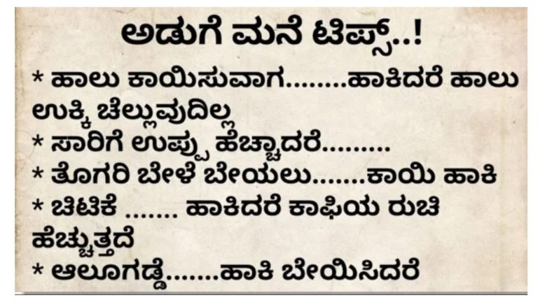 ಮಹಿಳೆಯರಿಗಾಗಿ ಉಪಯುಕ್ತ ಟಿಪ್ಸ್ ಗಳು.!