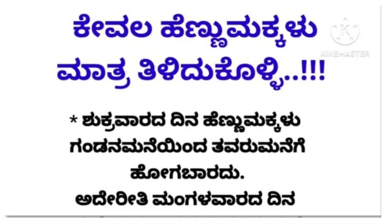 ಹೆಣ್ಣು ಮಕ್ಕಳಿಗಾಗಿ ವಿಶೇಷ ಮಾಹಿತಿ ತಪ್ಪದೆ ತಿಳಿದುಕೊಳ್ಳಿ…….||